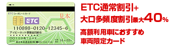 ETCコーポレートカード