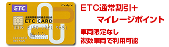 ETC法人カード