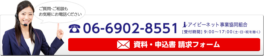 ご質問・ご相談もお気軽にお電話ください。06-6902-8551